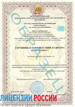 Образец сертификата соответствия аудитора №ST.RU.EXP.00005397-2 Заринск Сертификат ISO/TS 16949